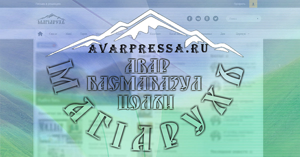 avarpressa.ru